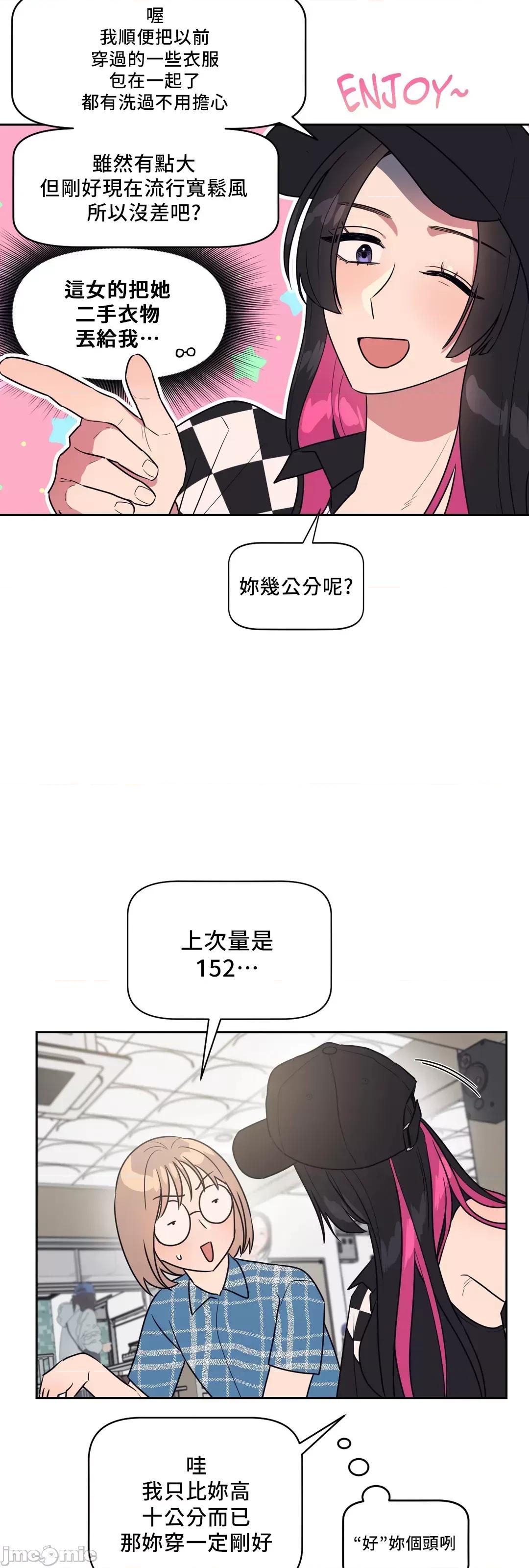SM养成记 SM养成记 15 第16页