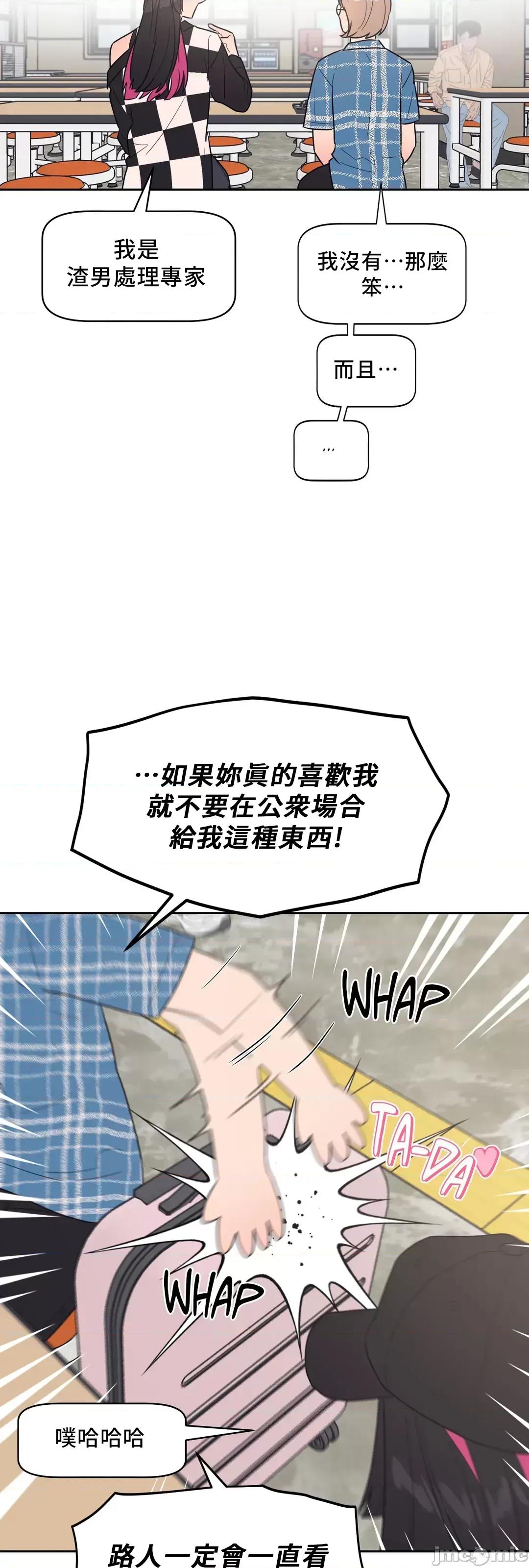 SM养成记 SM养成记 15 第24页