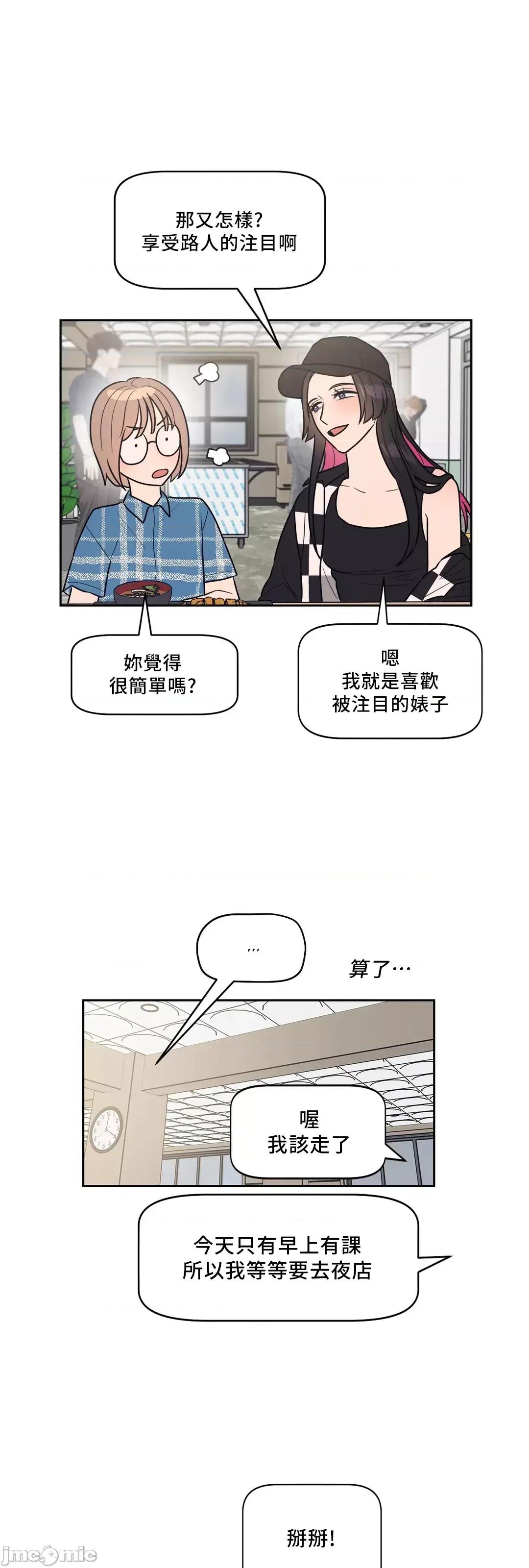 SM养成记 SM养成记 15 第26页