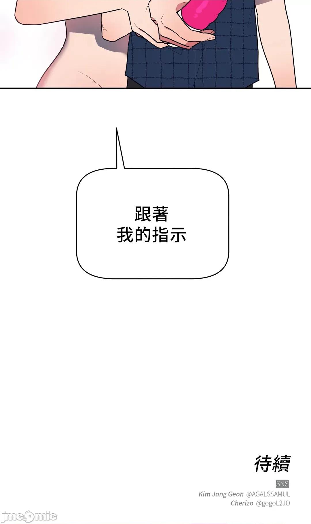SM养成记 SM养成记 16 第53页