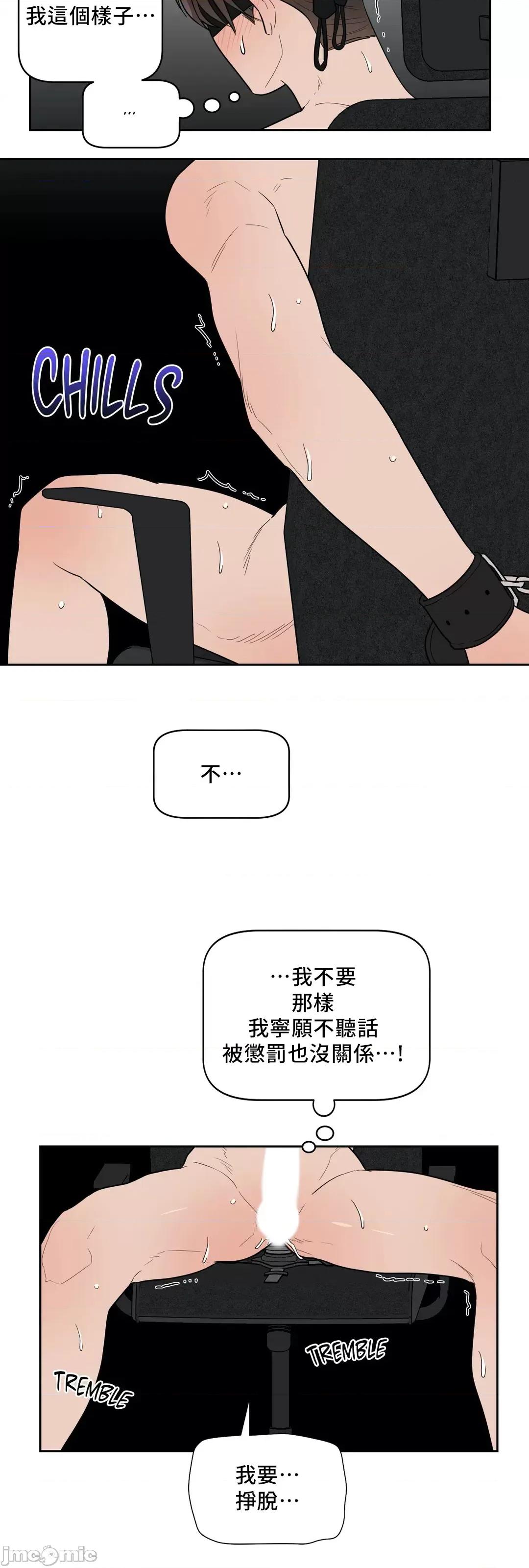 SM养成记 SM养成记 17 第44页