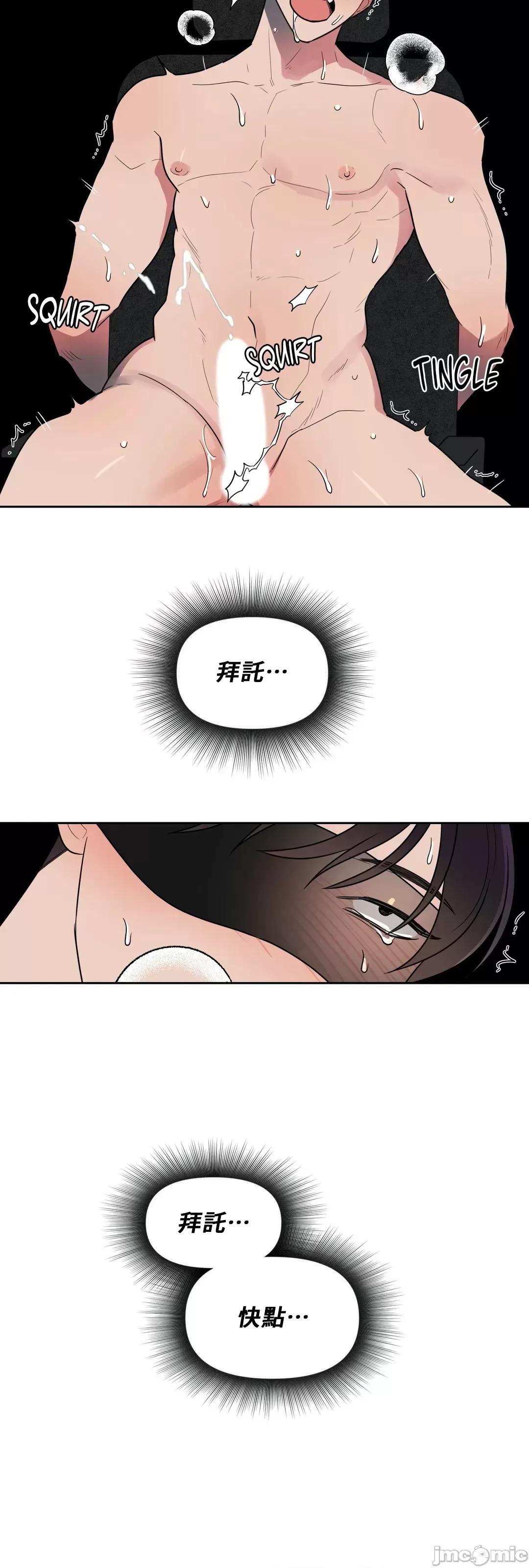 SM养成记 SM养成记 17 第48页
