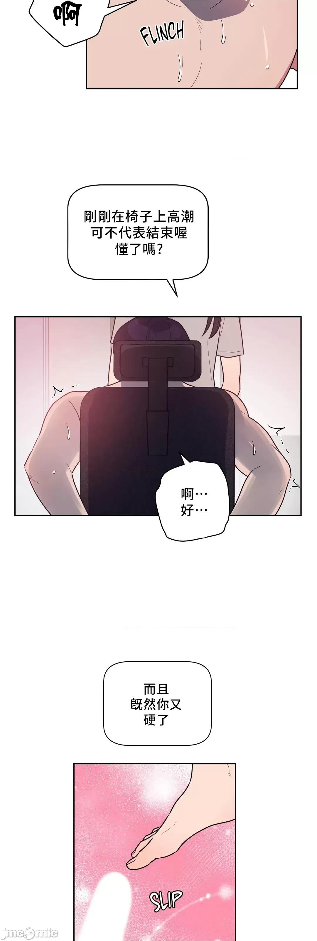 SM养成记 SM养成记 18 第24页