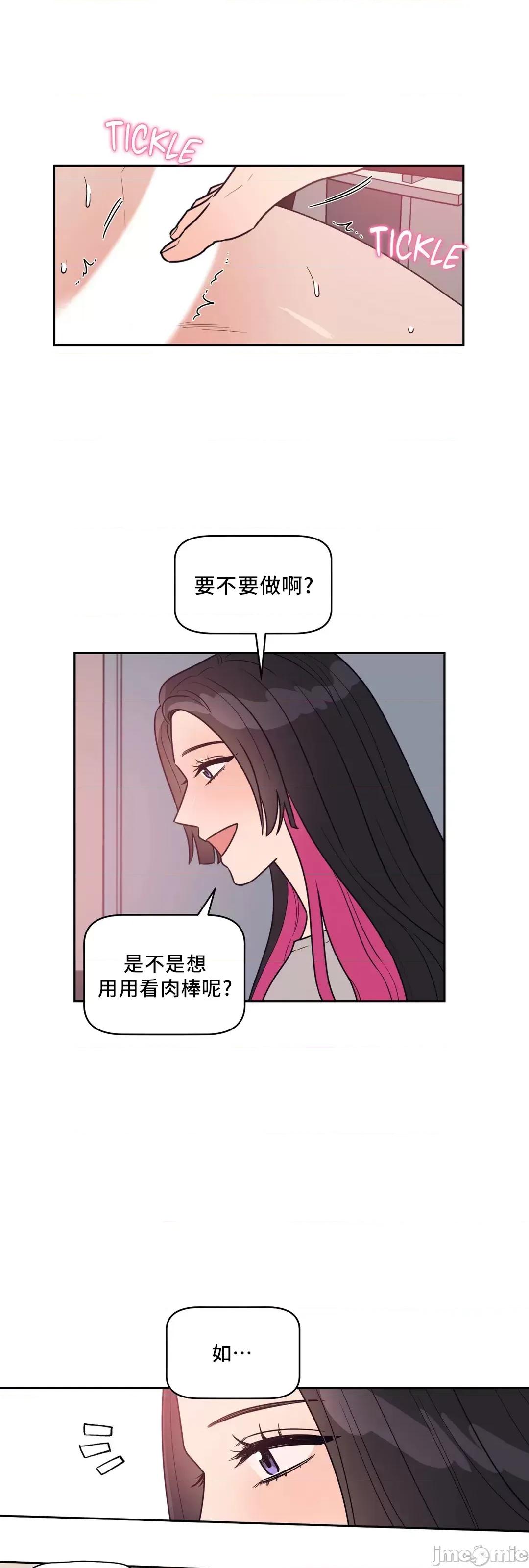 SM养成记 SM养成记 18 第26页