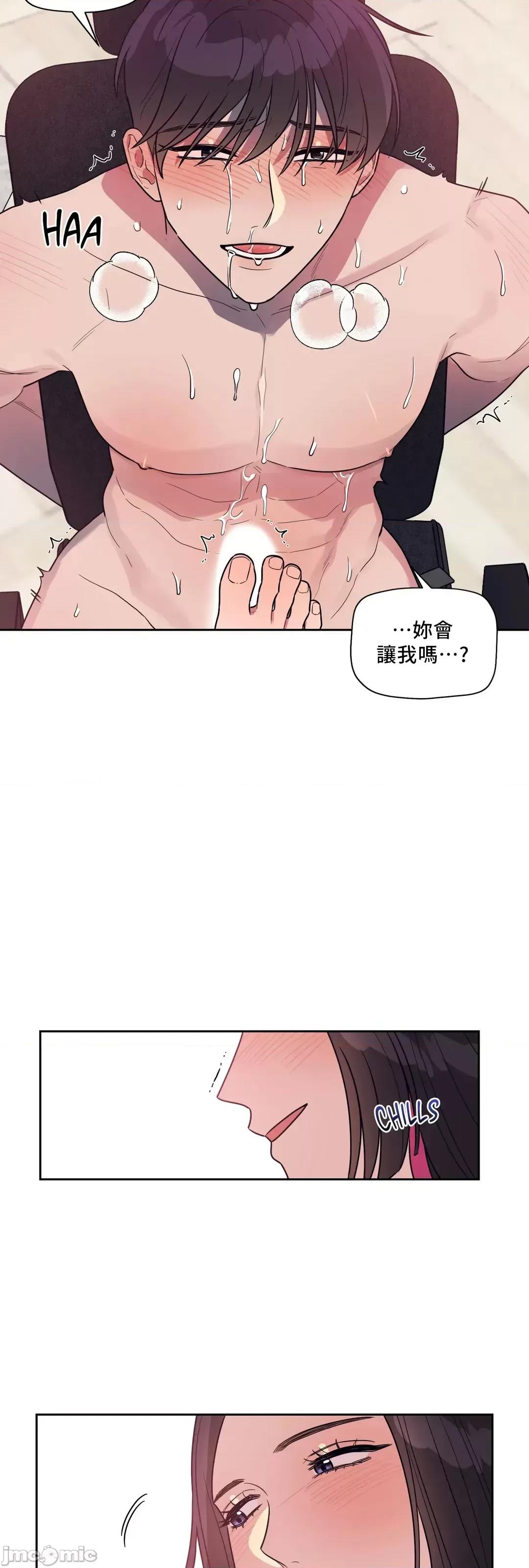 SM养成记 SM养成记 18 第28页