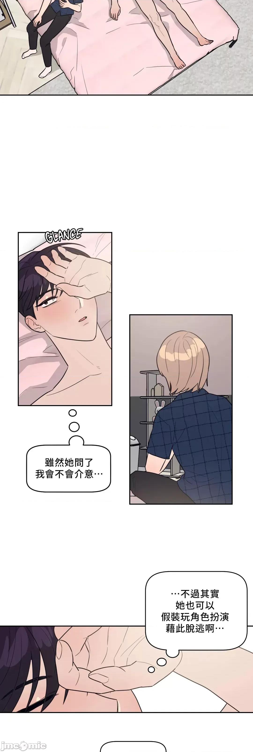SM养成记 SM养成记 18 第48页