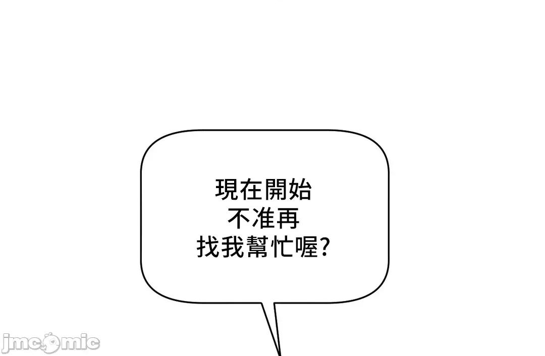 SM养成记 SM养成记 18 第50页