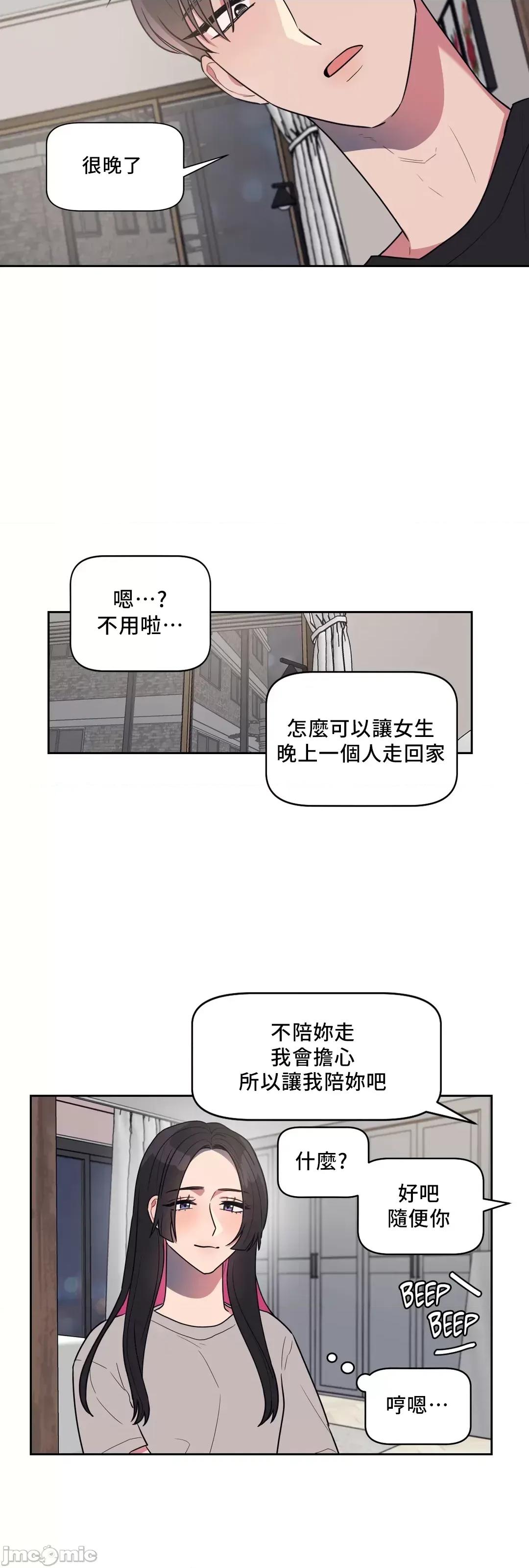 SM养成记 SM养成记 19 第14页