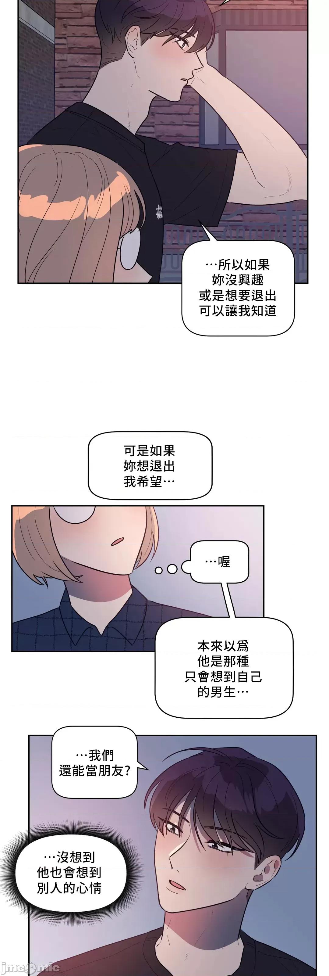 SM养成记 SM养成记 19 第24页
