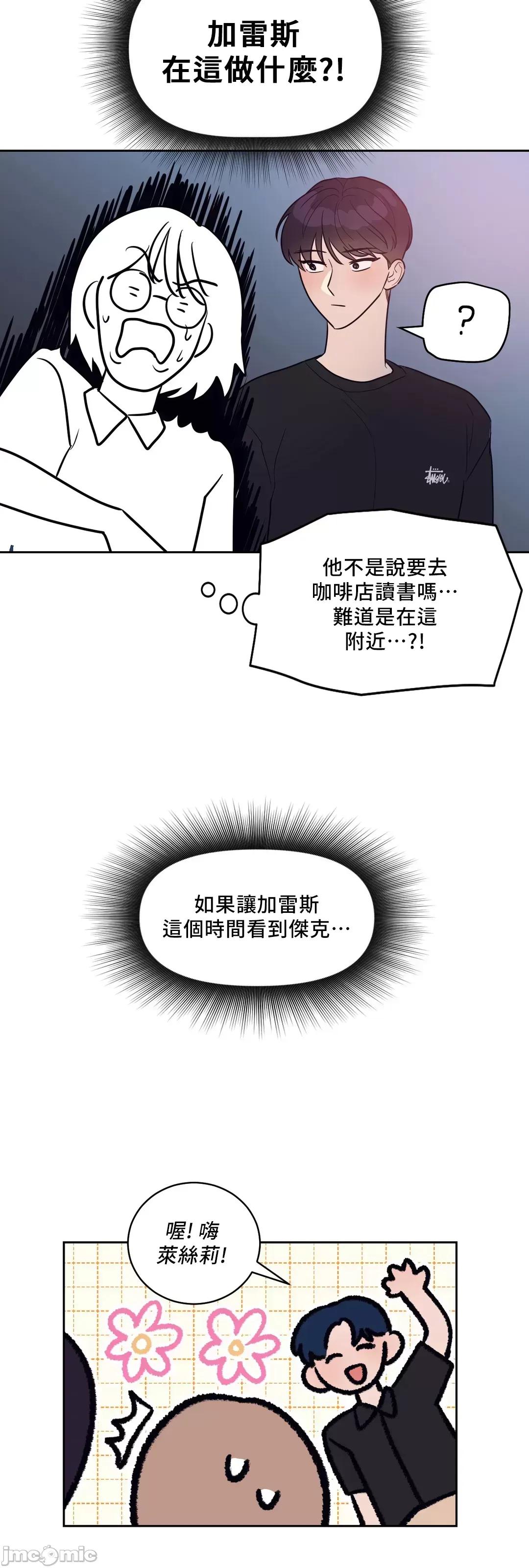 SM养成记 SM养成记 19 第30页