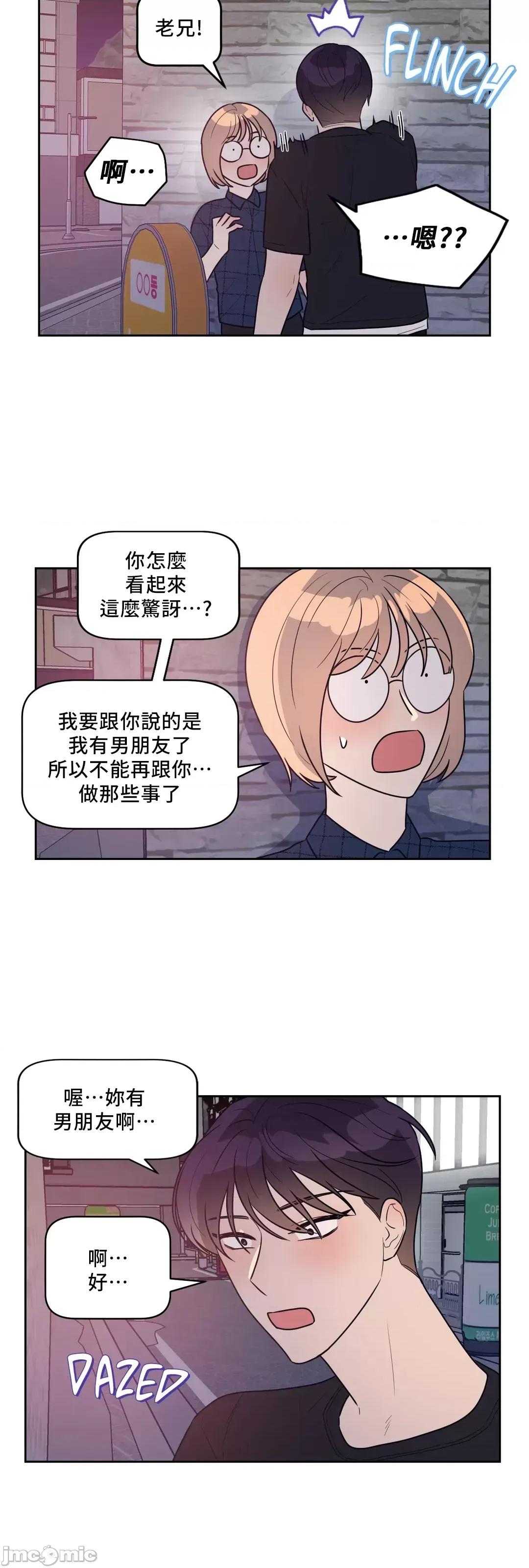 SM养成记 SM养成记 19 第44页