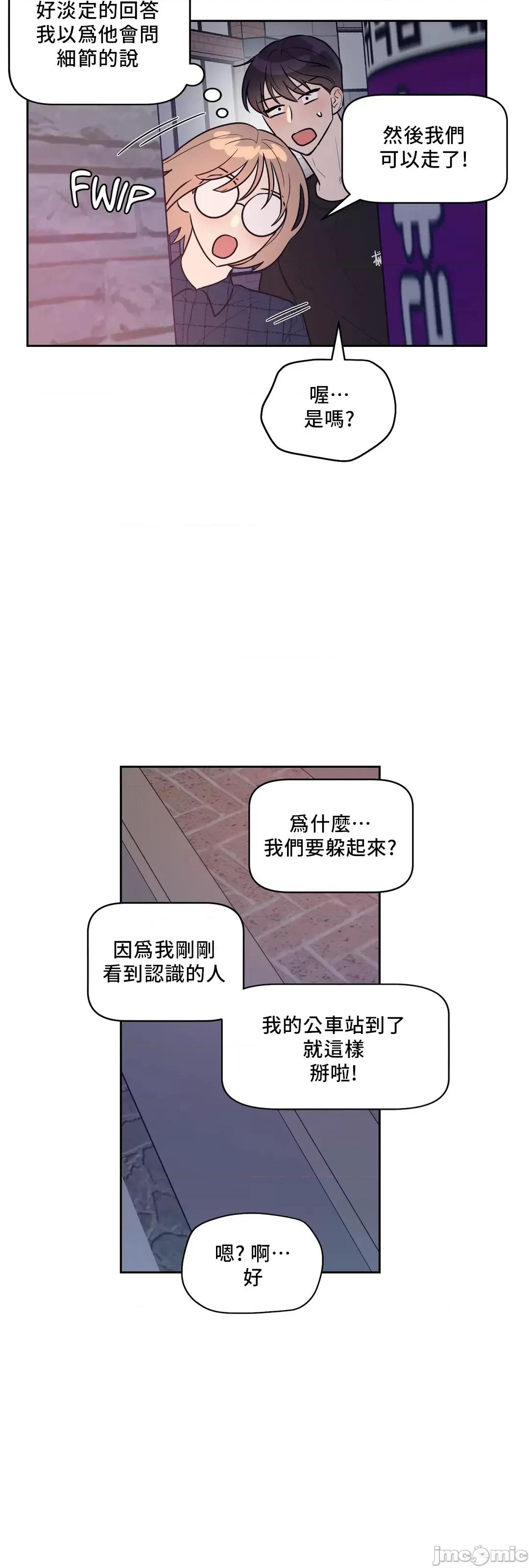 SM养成记 SM养成记 19 第46页