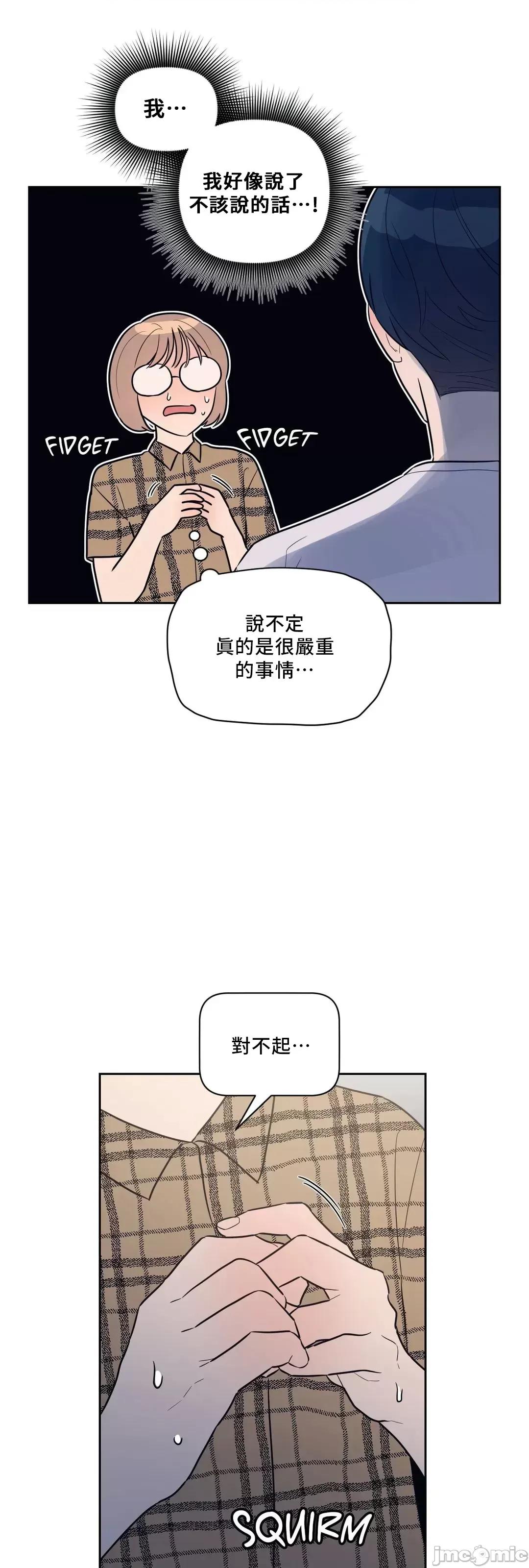 SM养成记 SM养成记 23 第10页