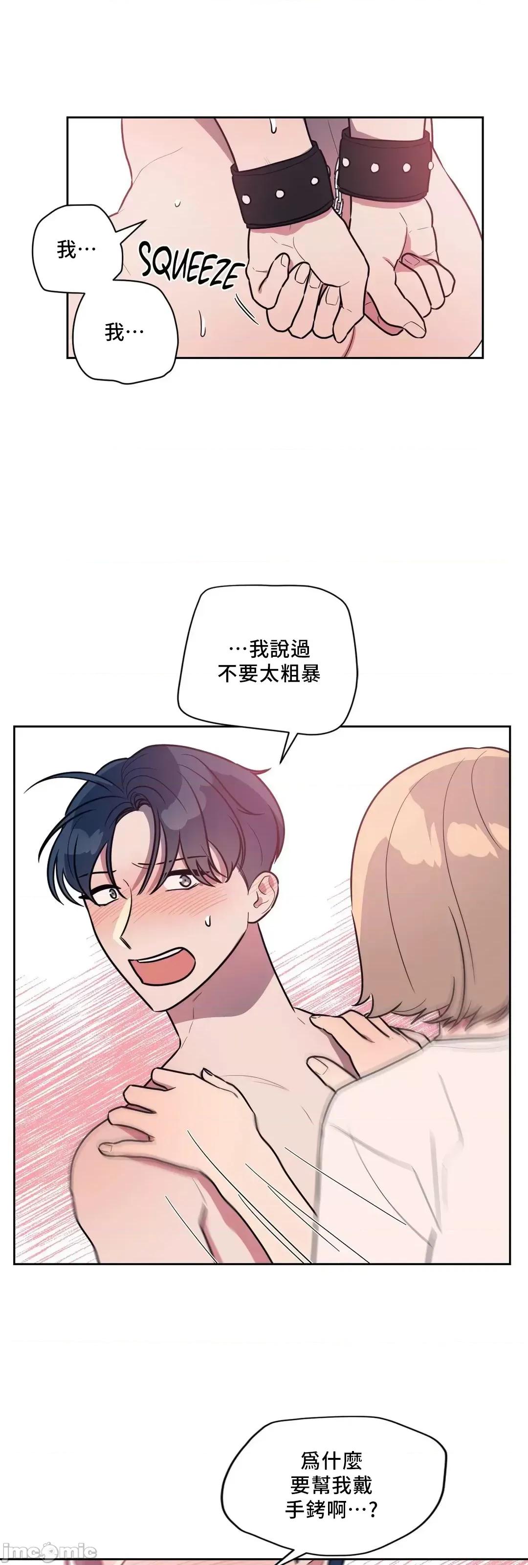SM养成记 SM养成记 24 第26页