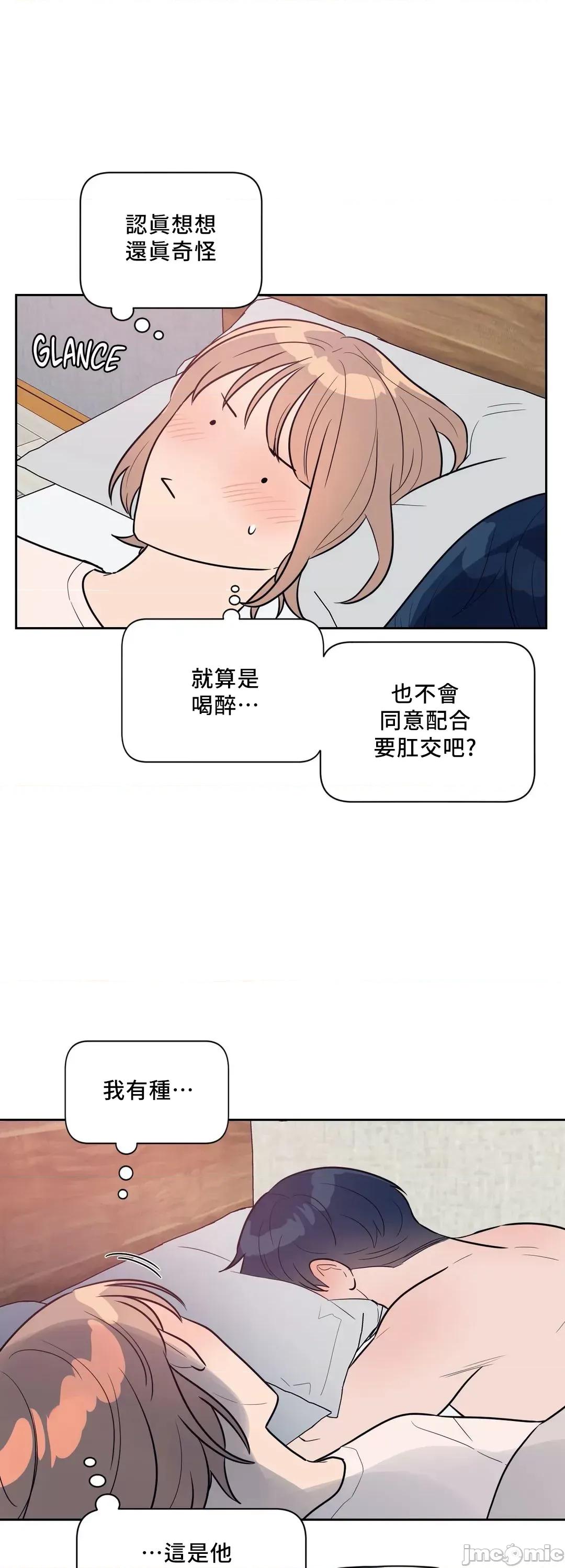 SM养成记 SM养成记 24 第50页