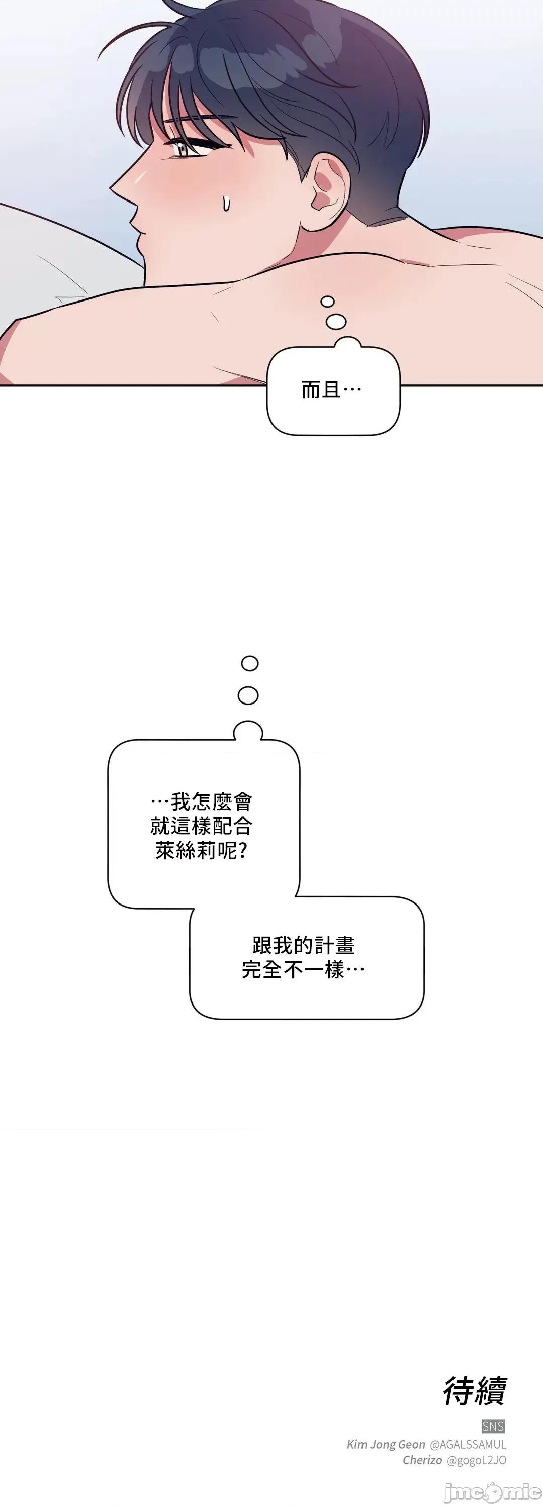 SM养成记 SM养成记 24 第53页