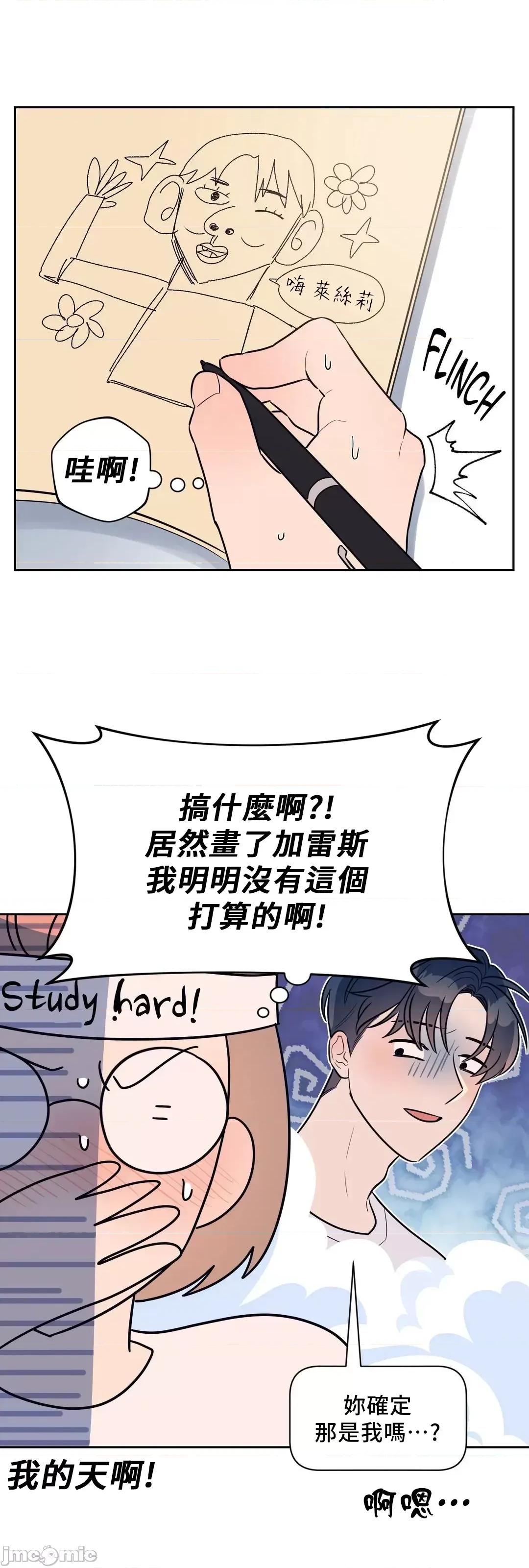 SM养成记 (更完歪歪)SM养成记 25 第16页