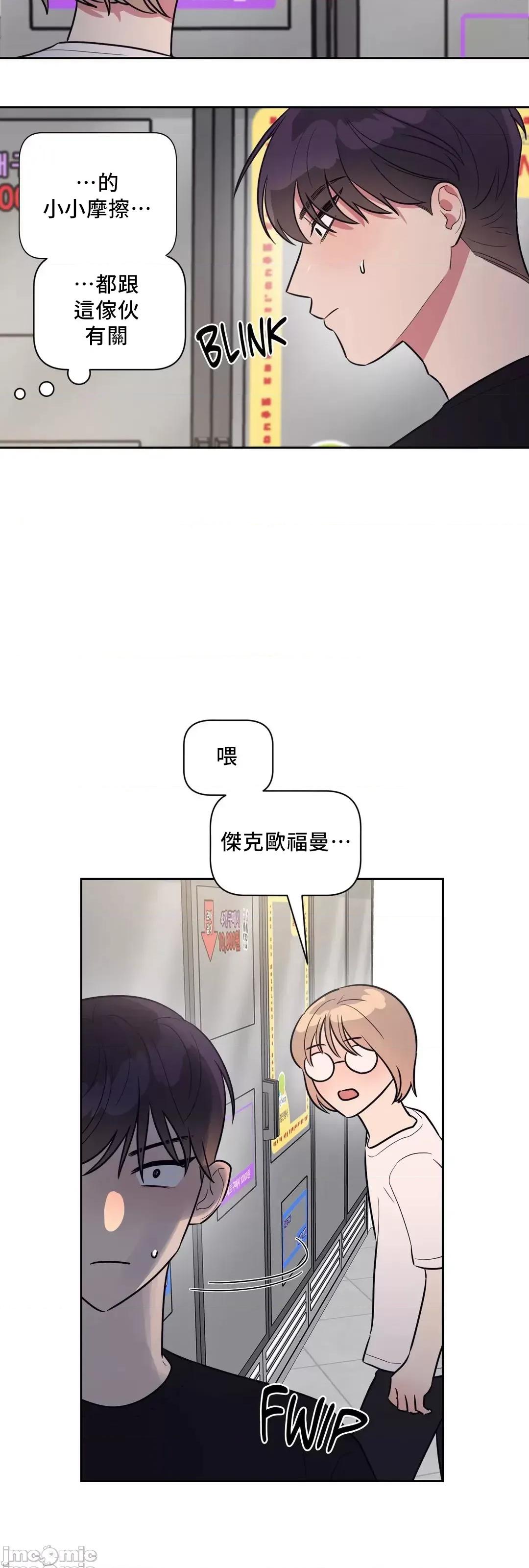 SM养成记 (更完歪歪)SM养成记 25 第24页