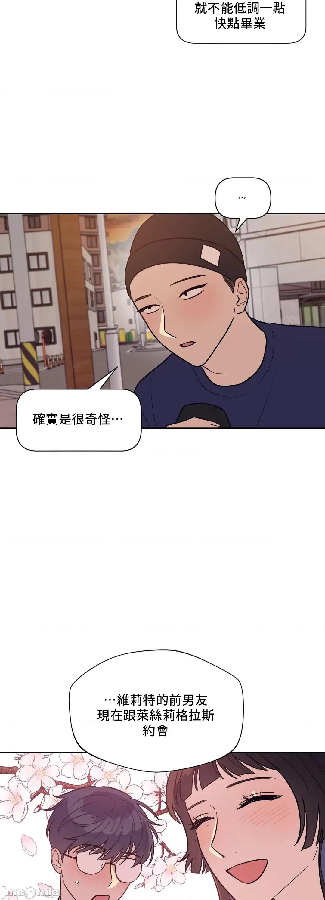 SM养成记 (更完歪歪)SM养成记 25 第52页
