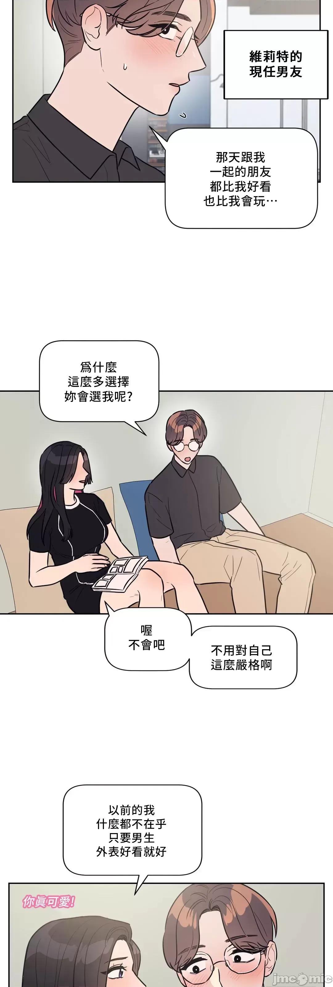 SM养成记 (更完歪歪)SM养成记 26 第4页