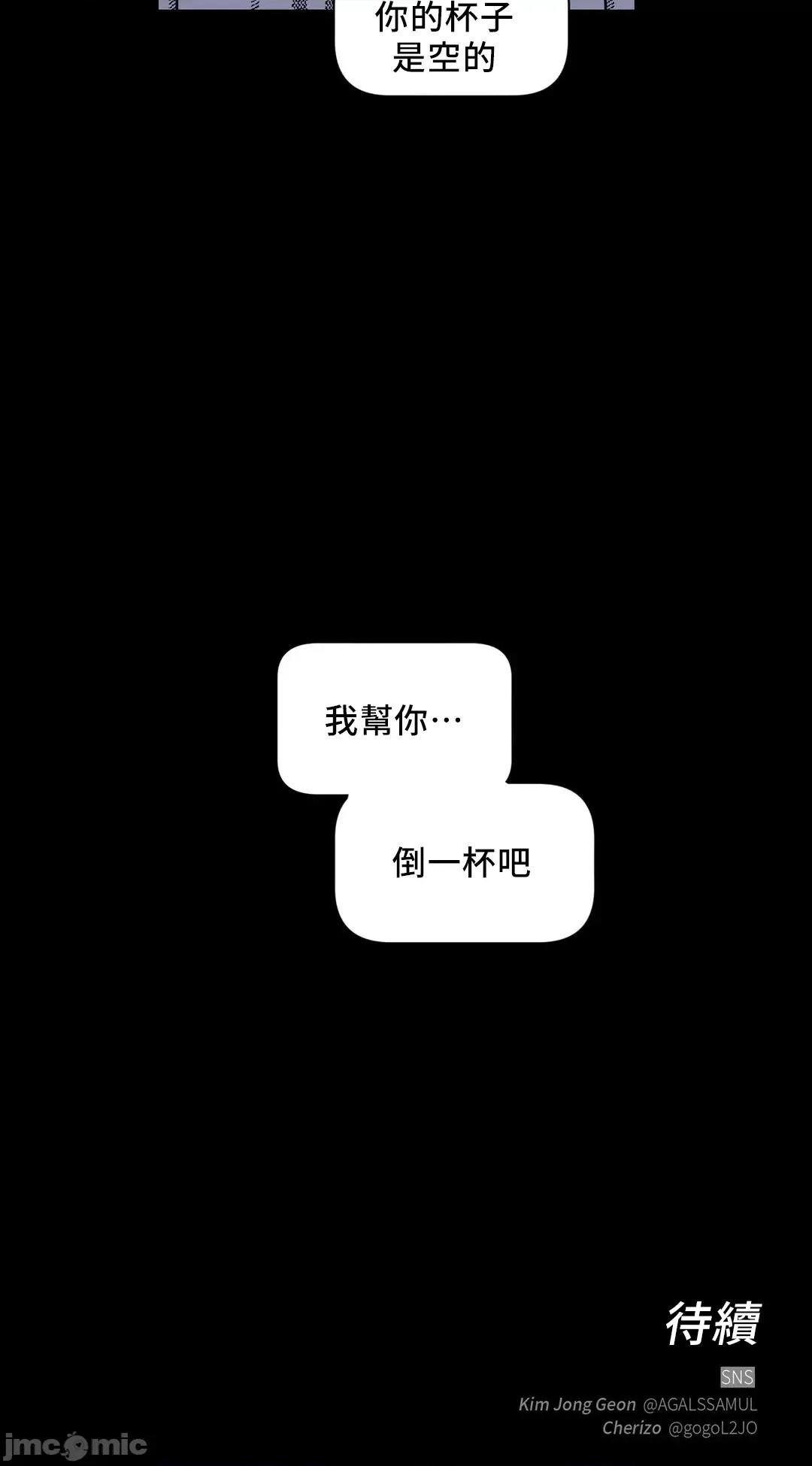 SM养成记 (更完歪歪)SM养成记 26 第53页