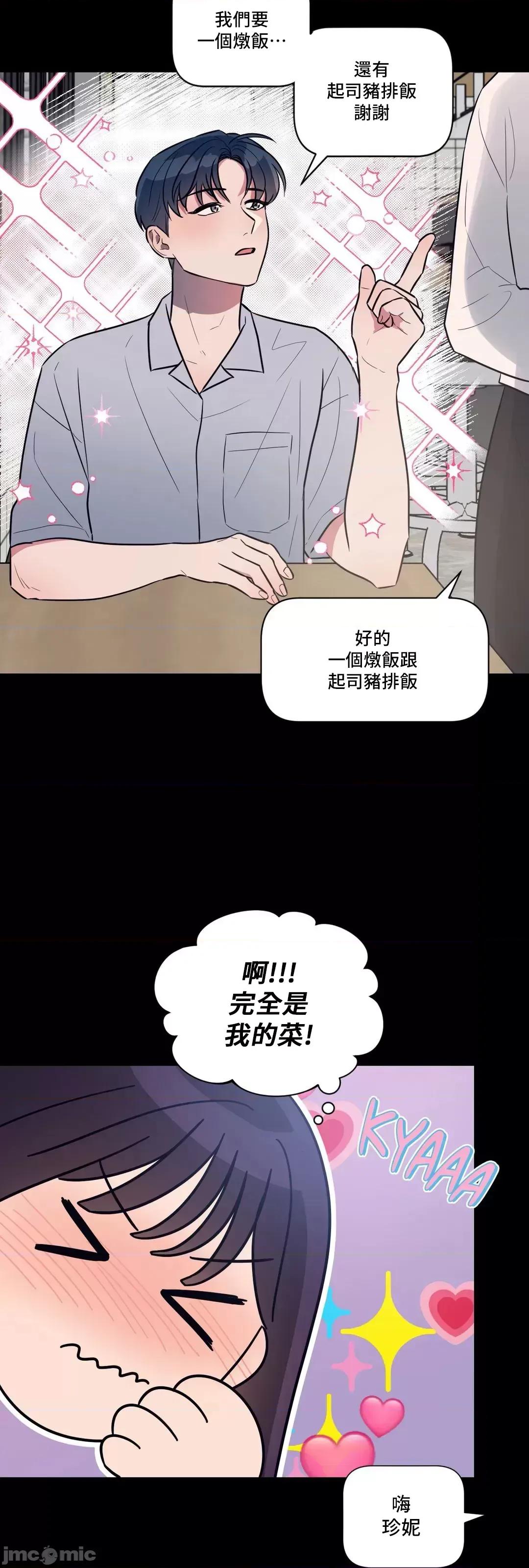 SM养成记 SM养成记 31 第10页