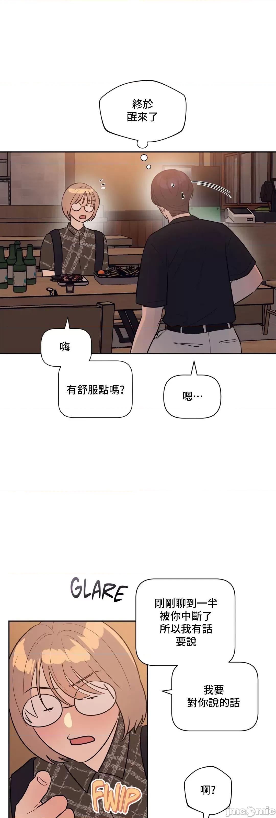 SM养成记 SM养成记 33 第52页