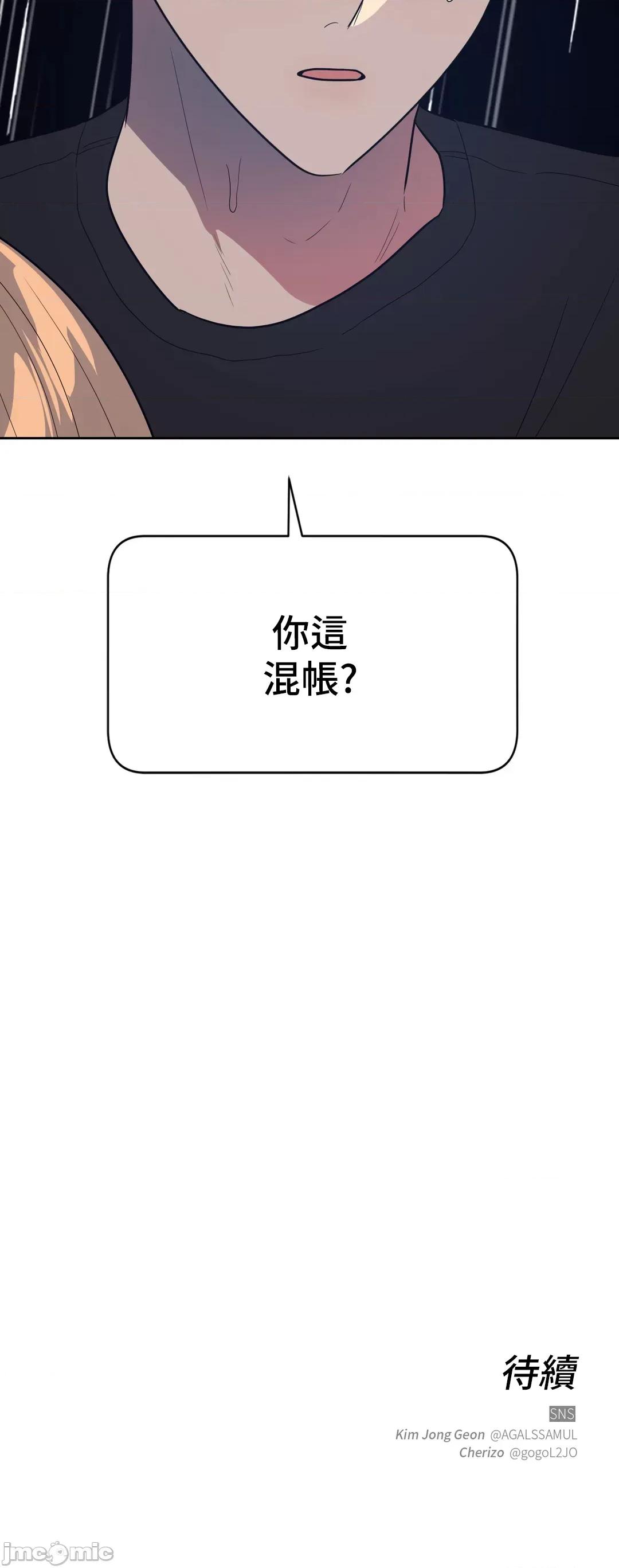SM养成记 SM养成记 36 第86页