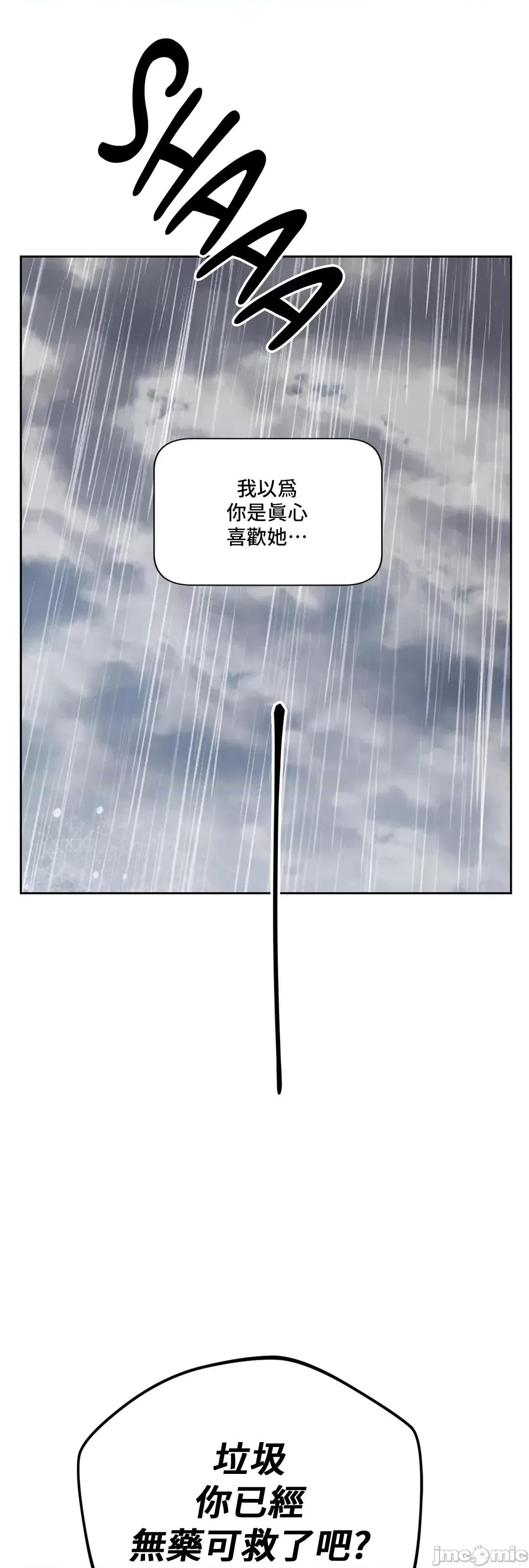 SM养成记 SM养成记 37 第46页