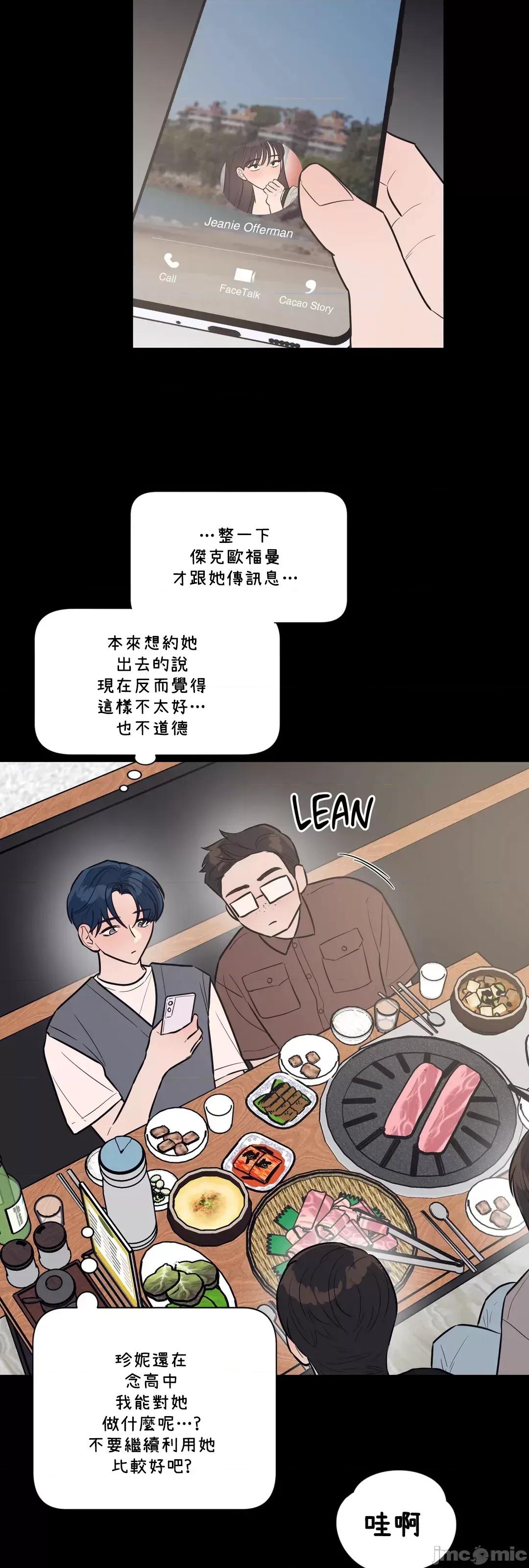 SM养成记 SM养成记 43 第28页