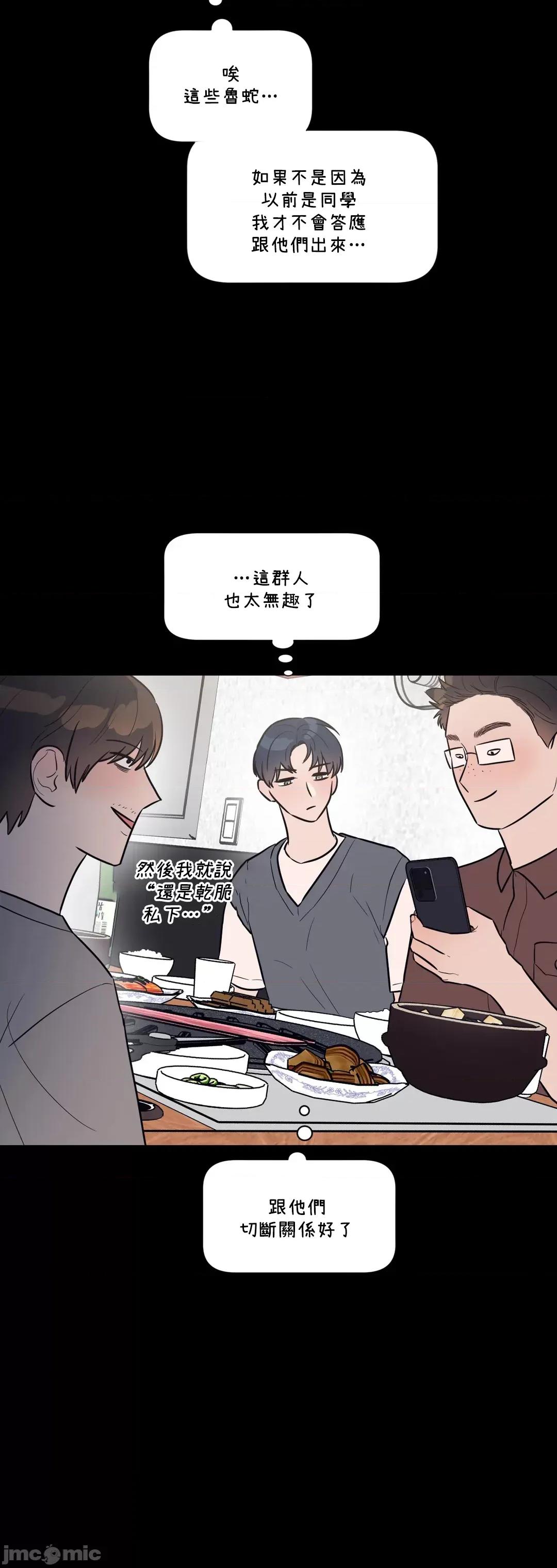 SM养成记 SM养成记 43 第33页