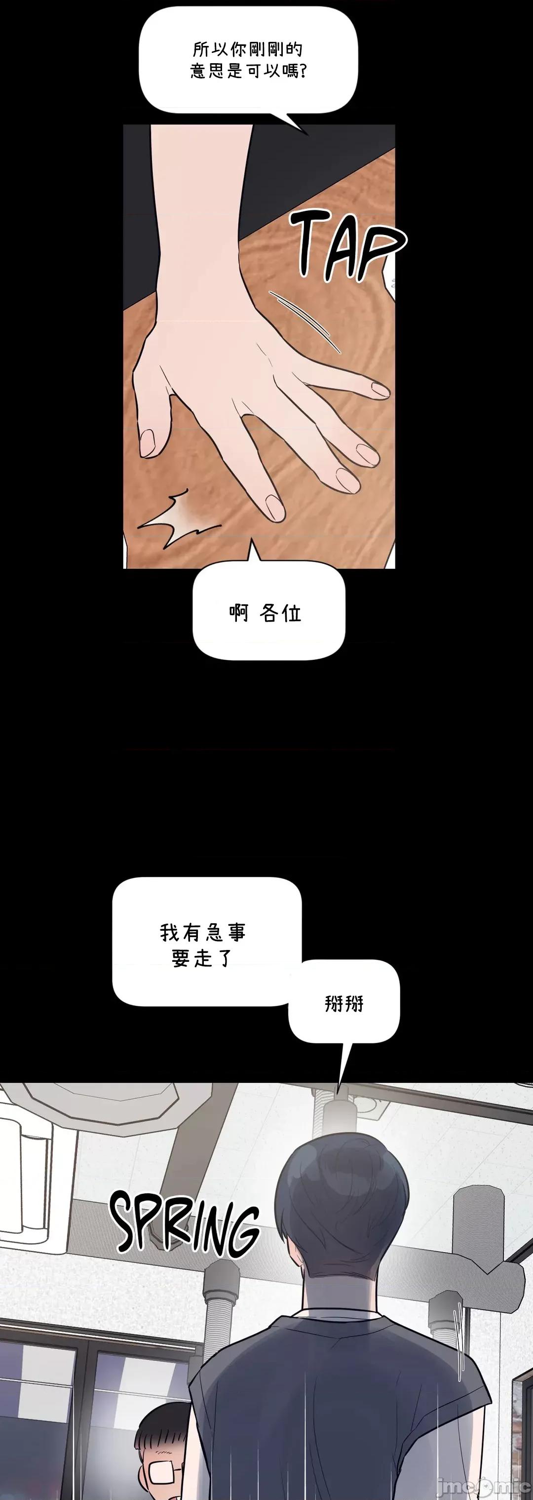 SM养成记 SM养成记 43 第34页