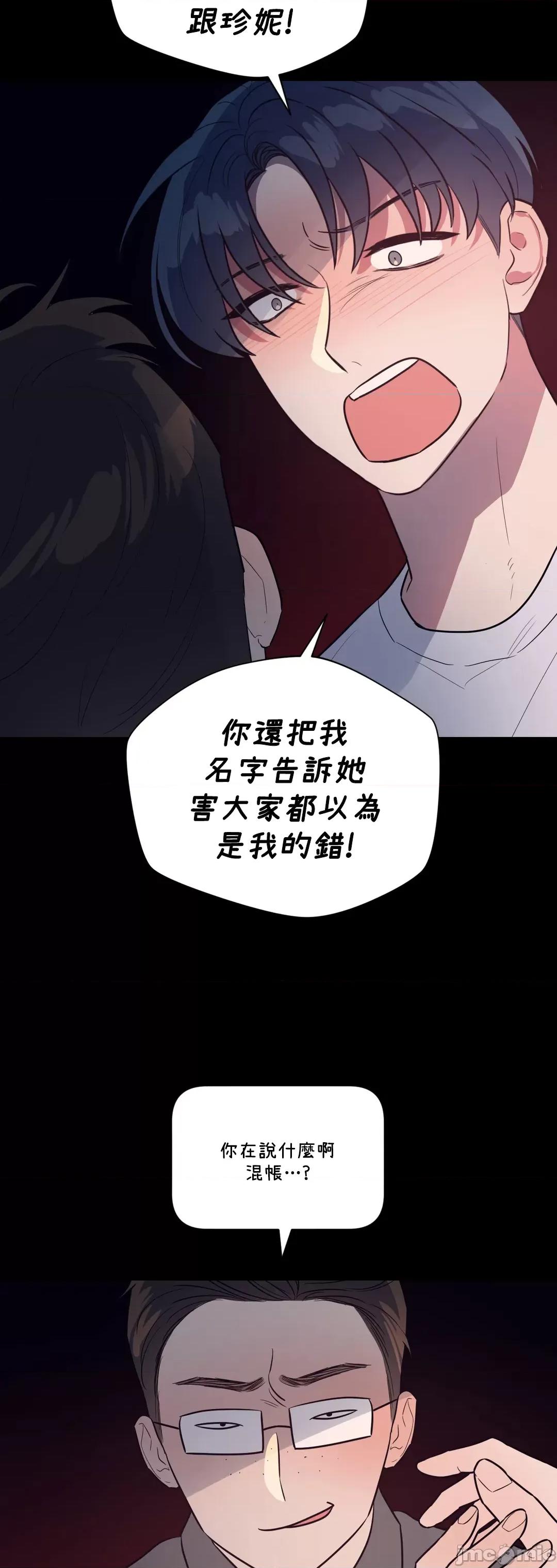 SM养成记 SM养成记 43 第40页
