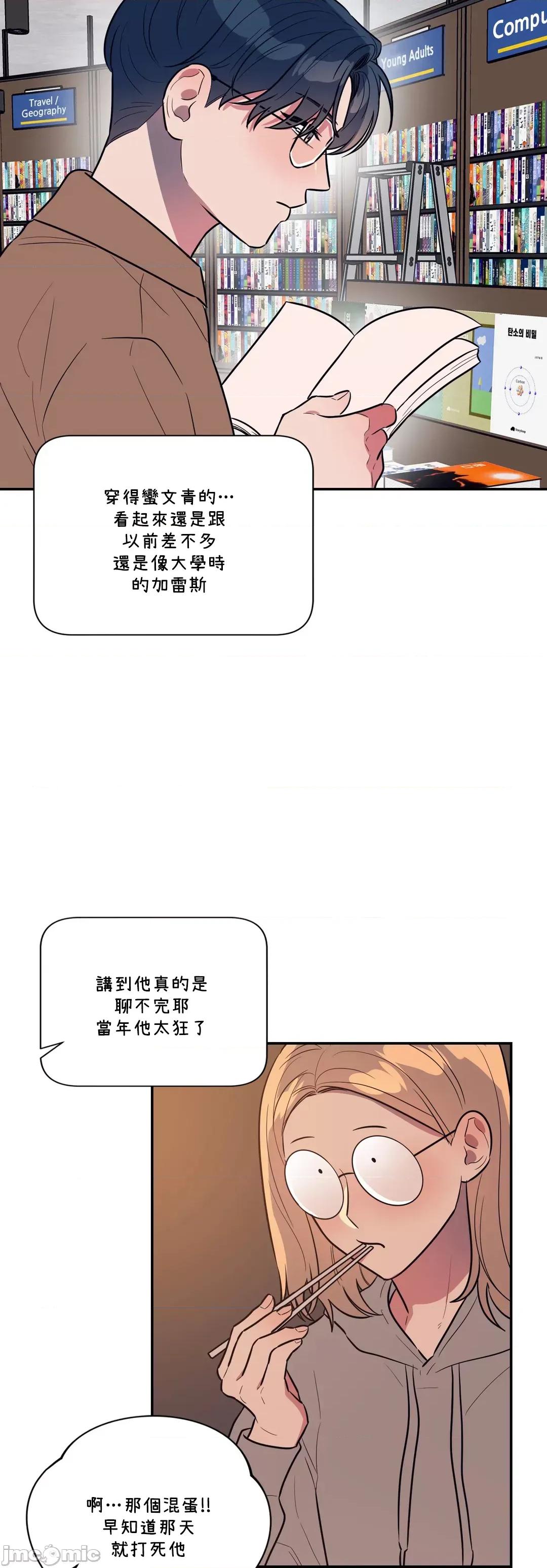 SM养成记 SM养成记 44 第29页