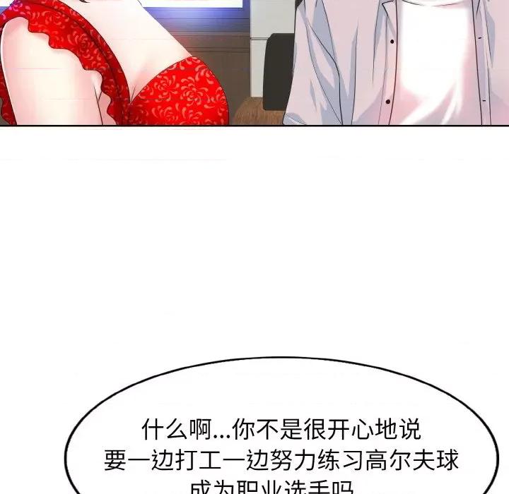 一桿进洞 一杆入洞-一杆入洞 第2话 第41页