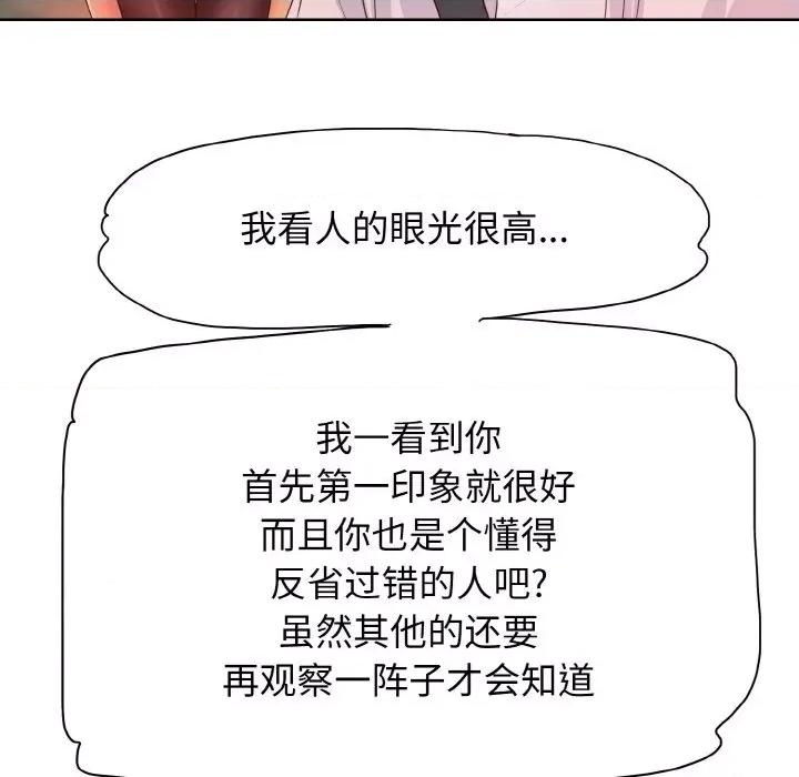 一桿进洞 一杆入洞-一杆入洞 第3话 第16页