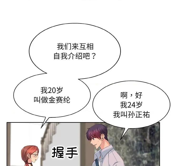一桿进洞 一杆入洞-一杆入洞 第3话 第21页