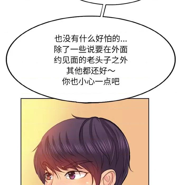 一桿进洞 一杆入洞-一杆入洞 第3话 第32页