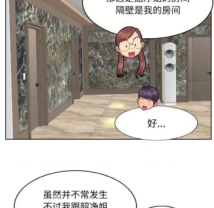 一桿进洞 一杆入洞-一杆入洞 第3话 第34页