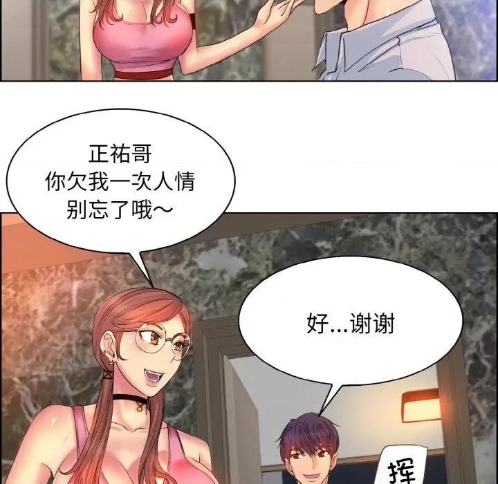 一桿进洞 一杆入洞-一杆入洞 第3话 第37页