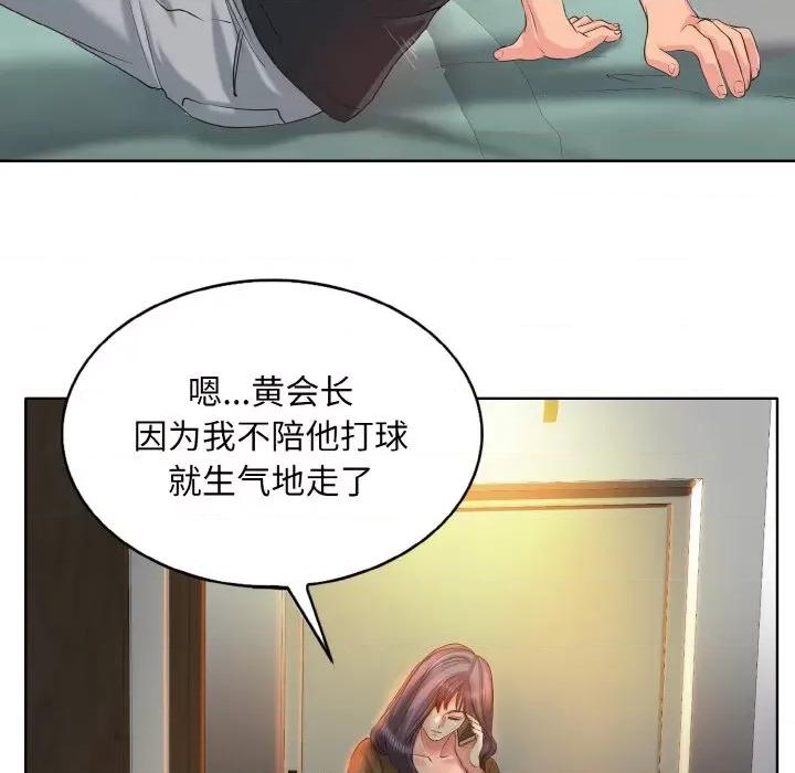 一桿进洞 一杆入洞-一杆入洞 第3话 第74页