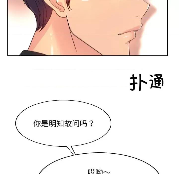 一桿进洞 一杆入洞-一杆入洞 第3话 第84页