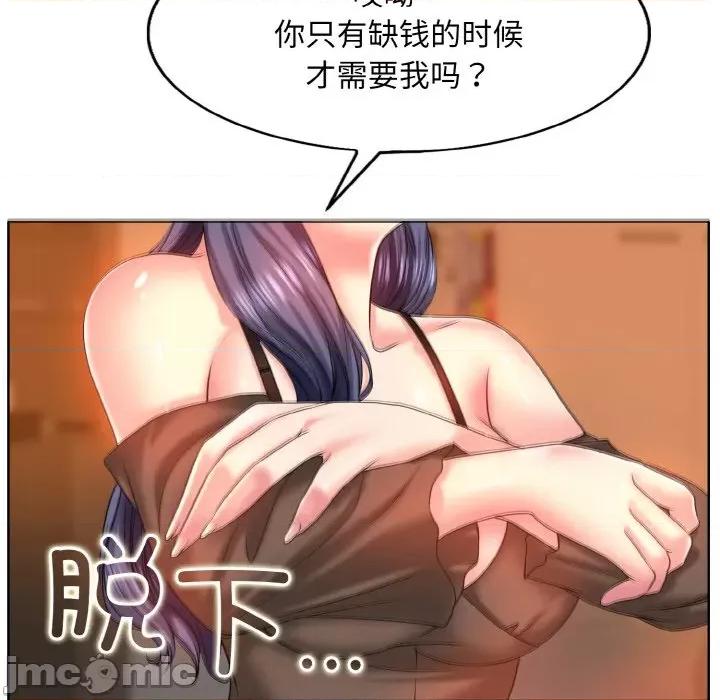 一桿进洞 一杆入洞-一杆入洞 第3话 第85页