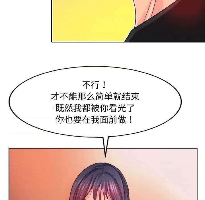 一桿进洞 一杆入洞-一杆入洞 第4话 第79页