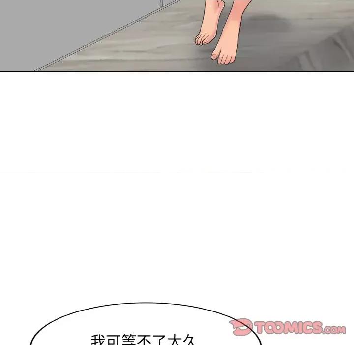 一桿进洞 一杆入洞-一杆入洞 第4话 第87页