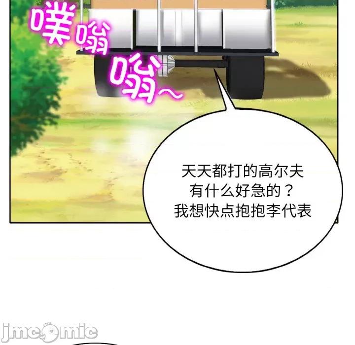 一桿进洞 一杆入洞-一杆入洞 第6话 第50页