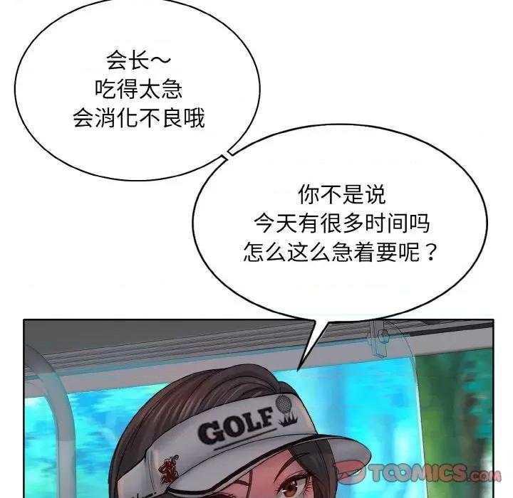 一桿进洞 一杆入洞-一杆入洞 第6话 第51页
