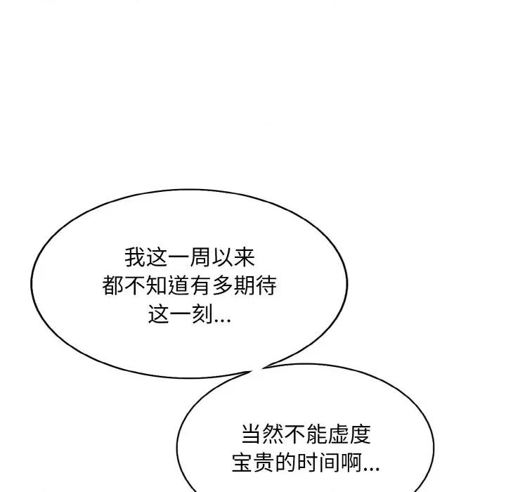 一桿进洞 一杆入洞-一杆入洞 第6话 第53页