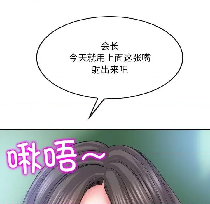 一桿进洞 一杆入洞-一杆入洞 第6话 第87页