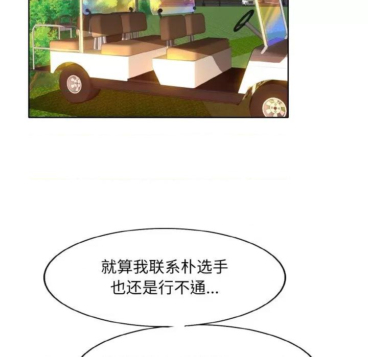 一桿进洞 一杆入洞-一杆入洞 第7话 第14页